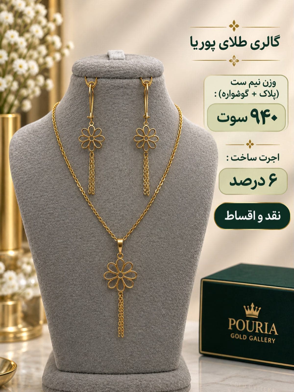 ✨نیم ست مینیمال طلا ✨