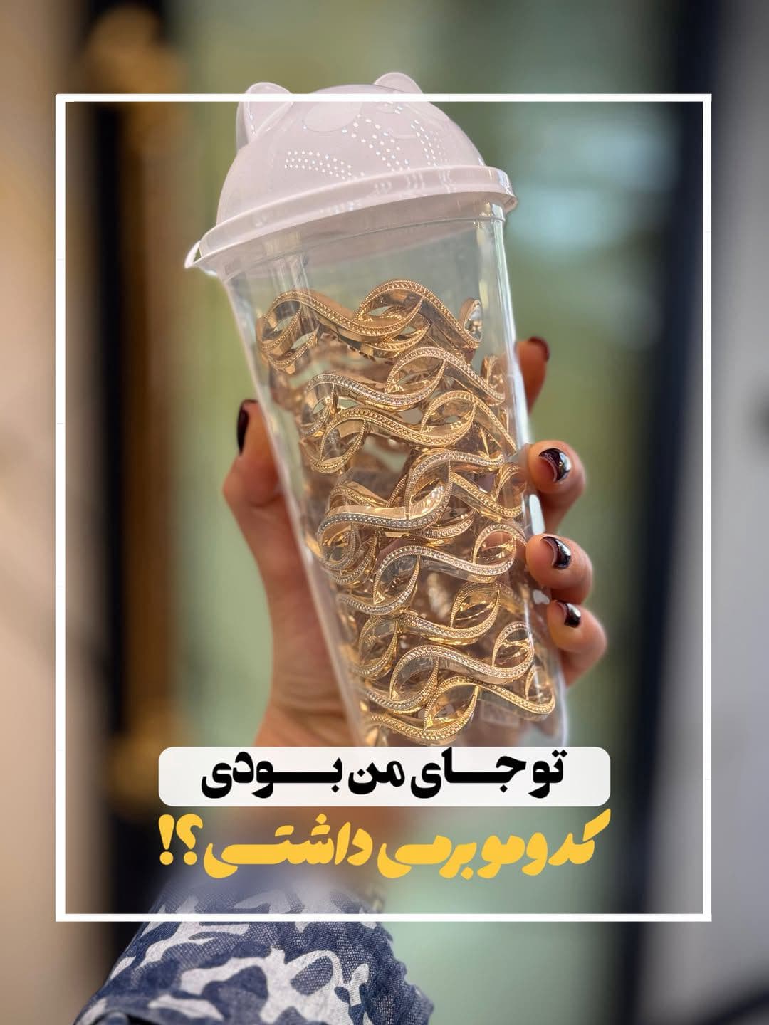 دوتا از پرطرفدار ترین النگو های گالری