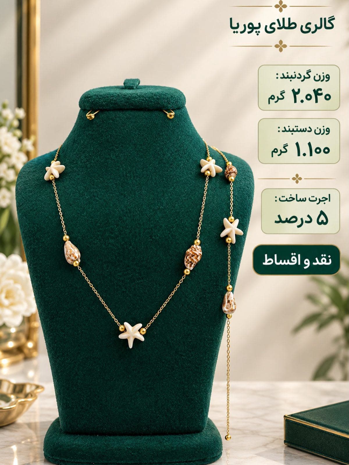 ⁨	✨نیم ست مینیمال طلا ✨
