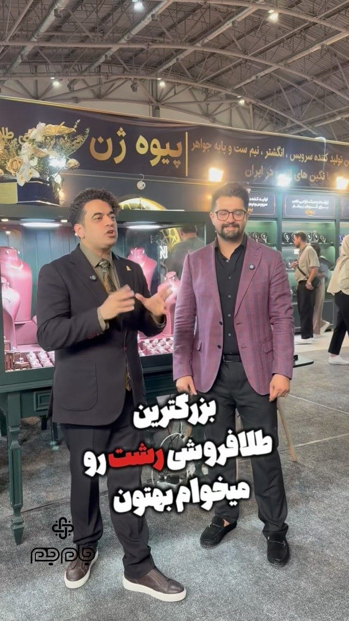 درخشش، هنر و ظرافت؛ این‌بار در قلب اصفهان ✨