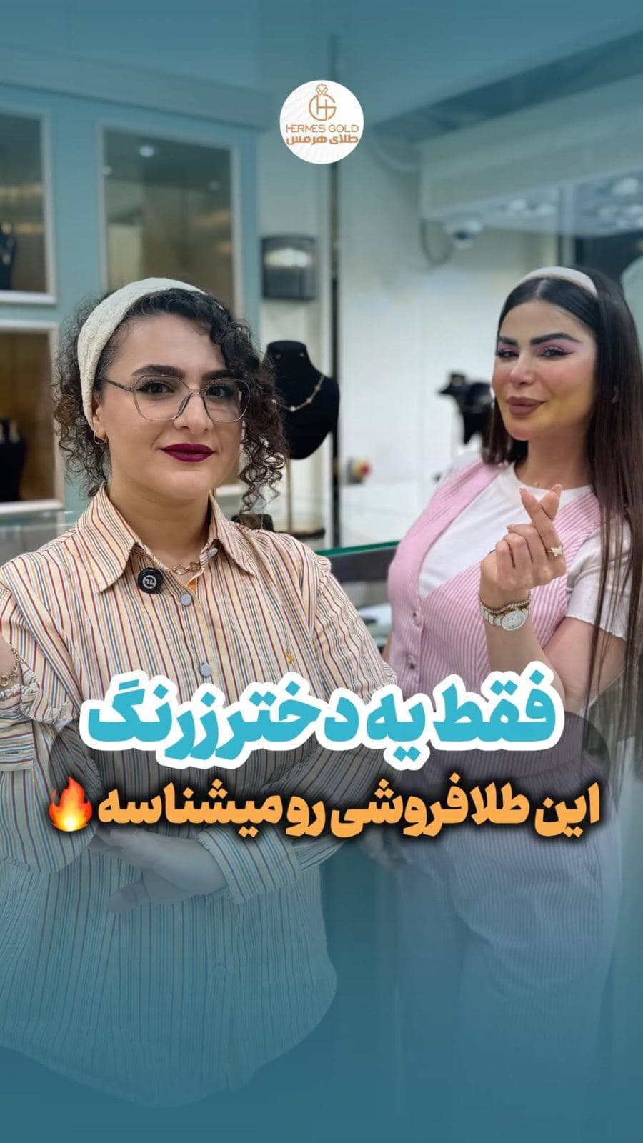 چرا پولتو دور میریزی 🤦🏻‍♀️