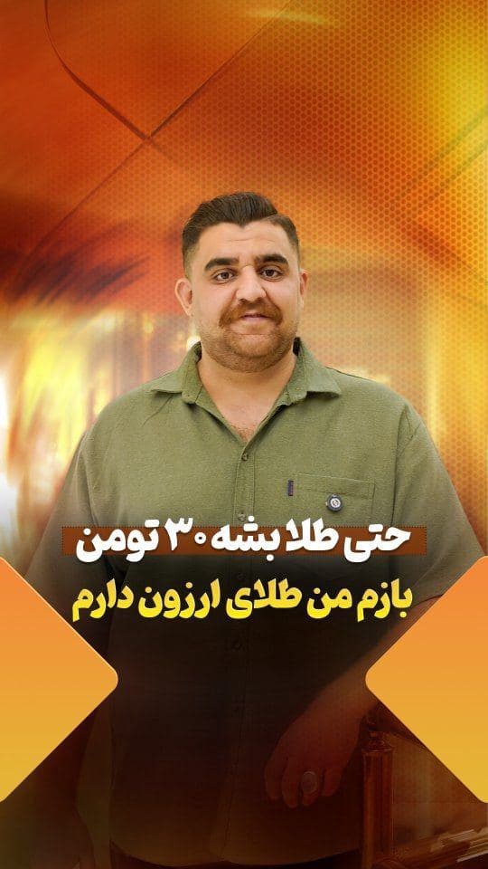 کی وتگیه طلا له سندن نایێت؟🤔☝️