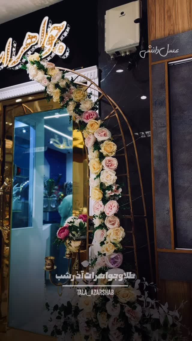 ⁨	⁨	⁨	⁨	⁨	⁨	⁨	اینجا فقط یک طلافروشی تازه نیست…🎍