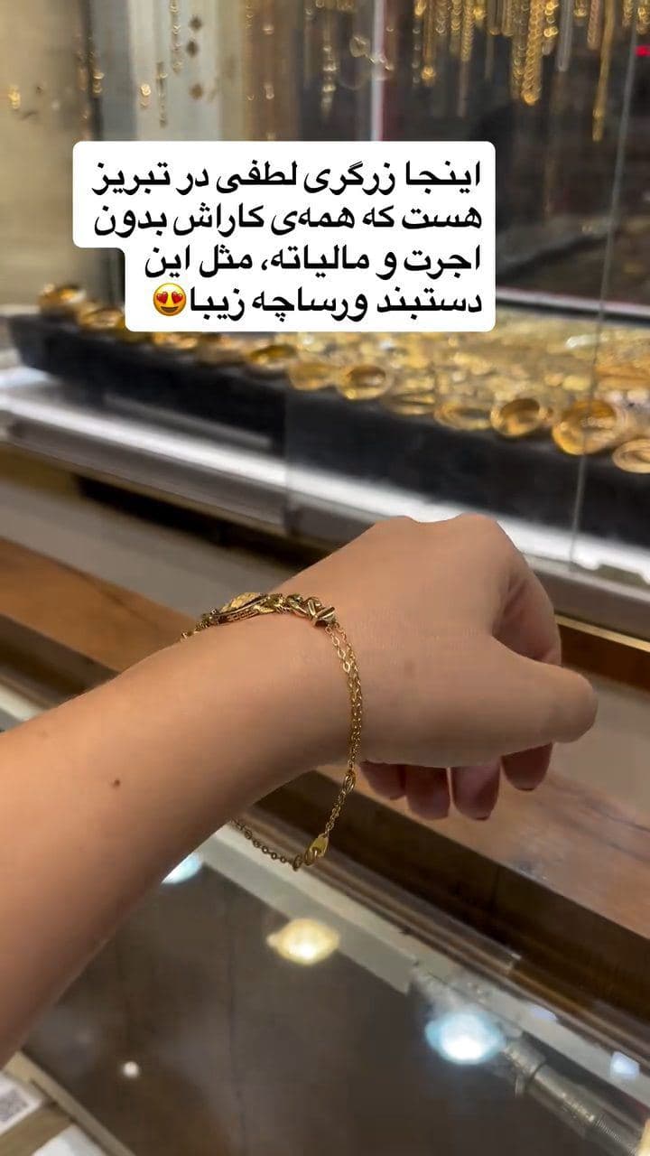 دستبند طلا ورساچه زیبا