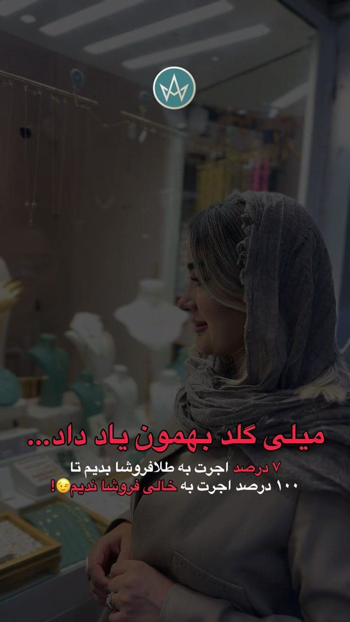 کیا گولشونو خورده بودن🫠؟