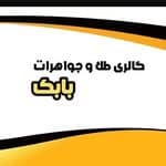 babakrouhi_gold