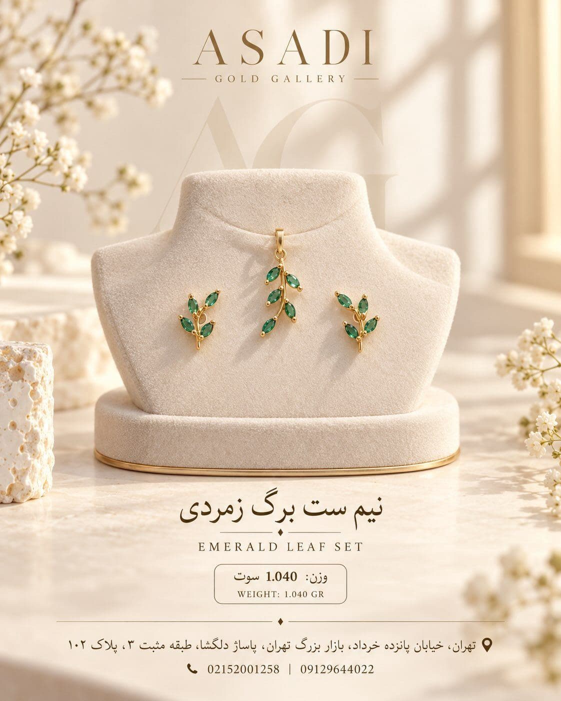 🍃❤️ کالکشن نیم‌ست‌های برگ | گالری طلای اسدی