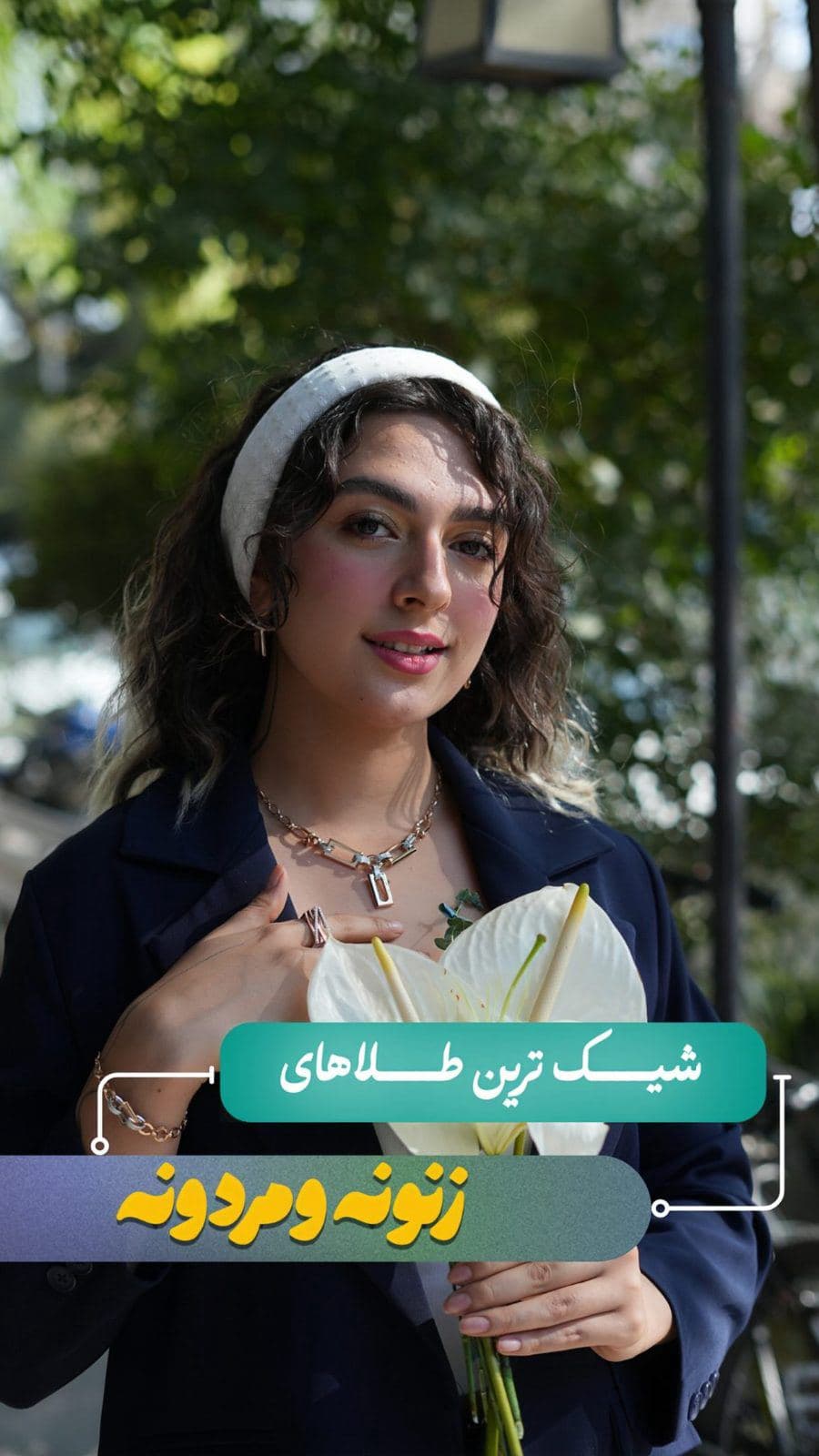 ⁨	⁨	طلای قشنگ ویدیوش همیشه وایرال میشه 😍