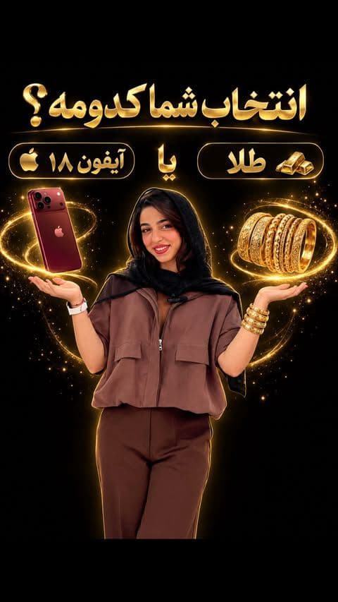 بنظرتون کدومش بهتره؟🤔🙊