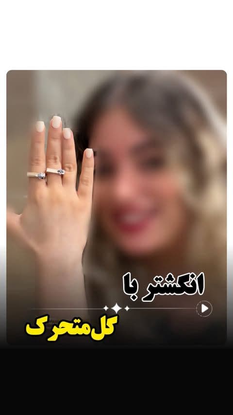 گلش با حرکت دستت می‌رقصه 🌷