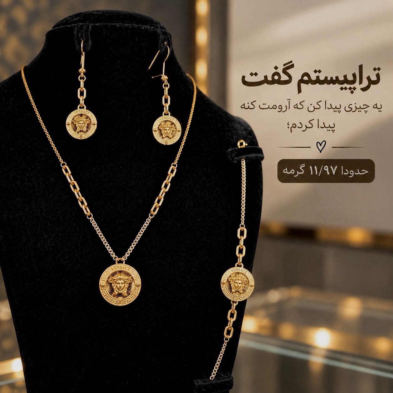 یه سرویس که از نزدیک، جزئیاتش بیشتر دلبری می‌کنه ✨🤎