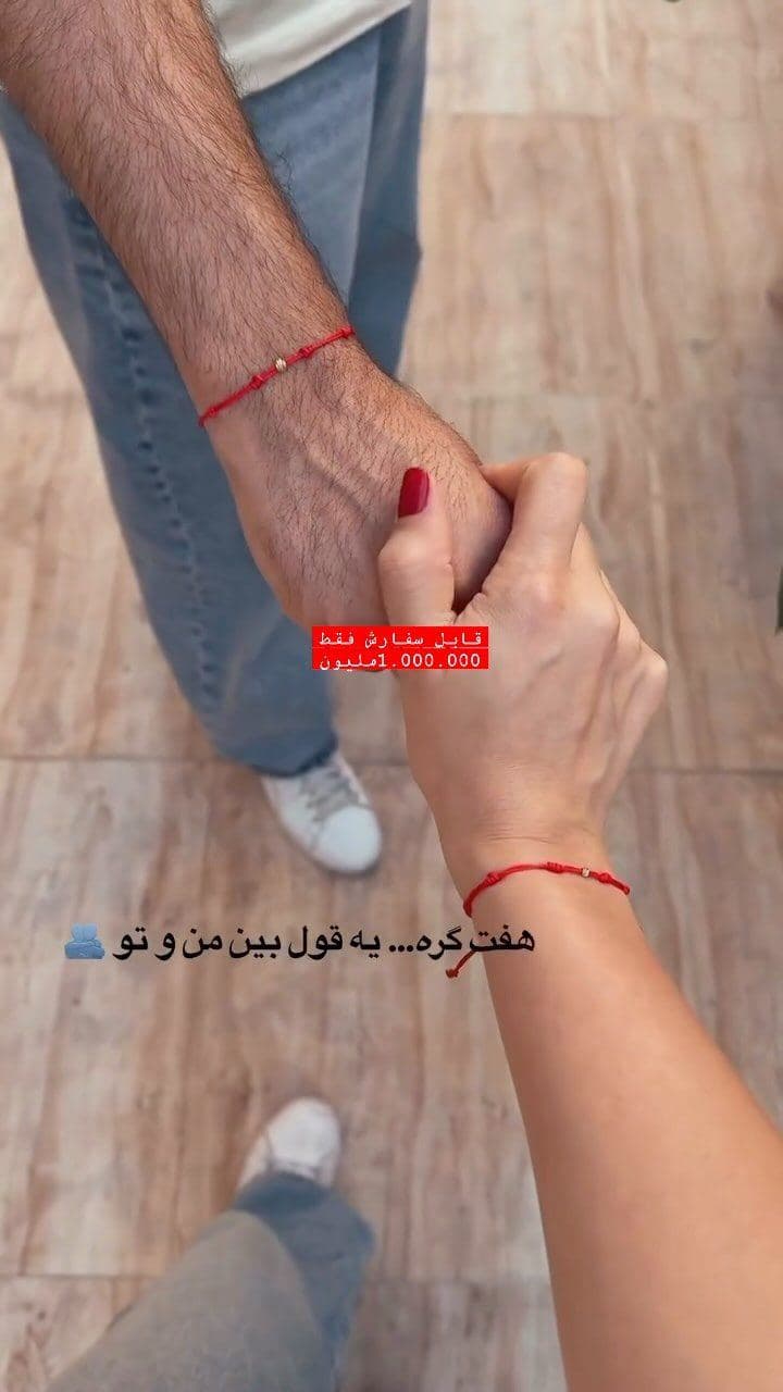 دستبندهای تازه تِرِند شده🤌
