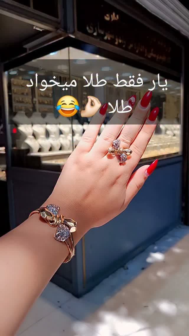 بفرست براش بدونه 🫡😂