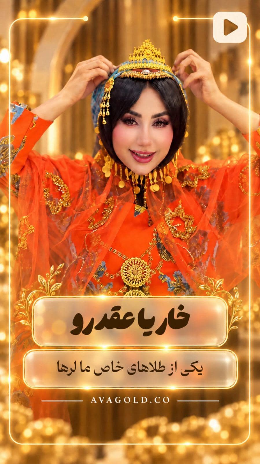 خار یا عقدرو ؟!😍
