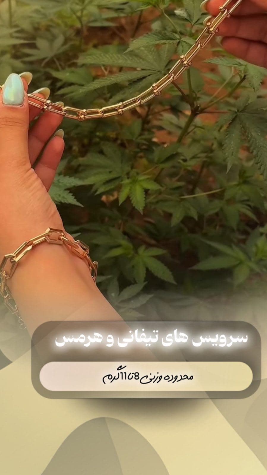 ⁨	تیفانی یا هرمس!؟