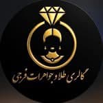 ✨گالري طلا و جواهرات فرجي✨