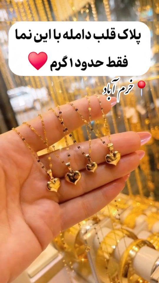 پلاک قلب با این نما فقط حدود 1 گرم وزن داره♥️