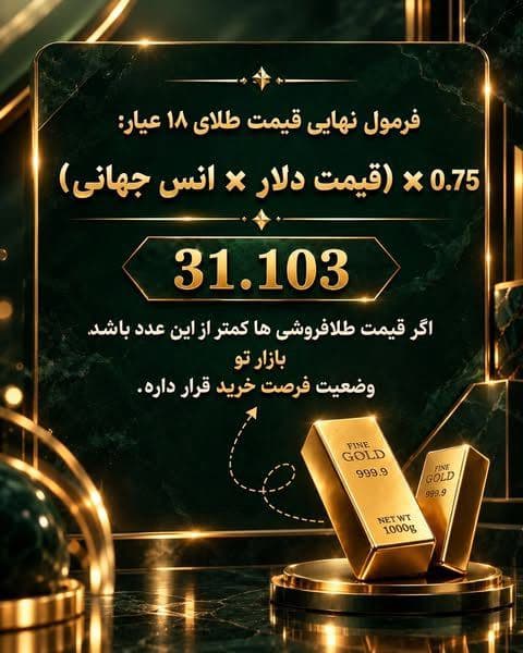 خیلی‌ها فقط به قیمت طلا نگاه می‌کنن؛ (3)