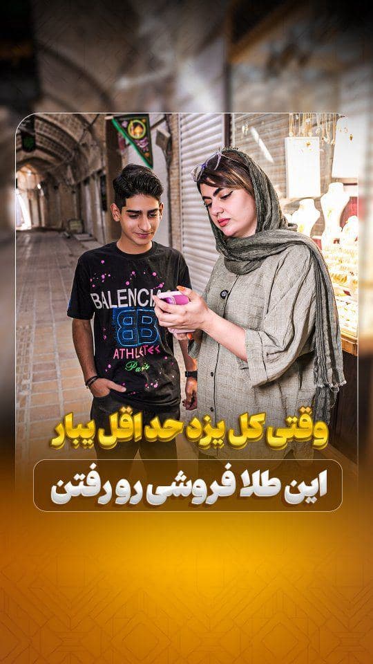✨ همه یزدی‌ها برای خرید طلا میان اینجا!