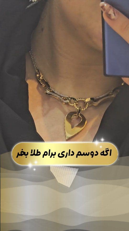 بفرست براش که بدونه❤️
