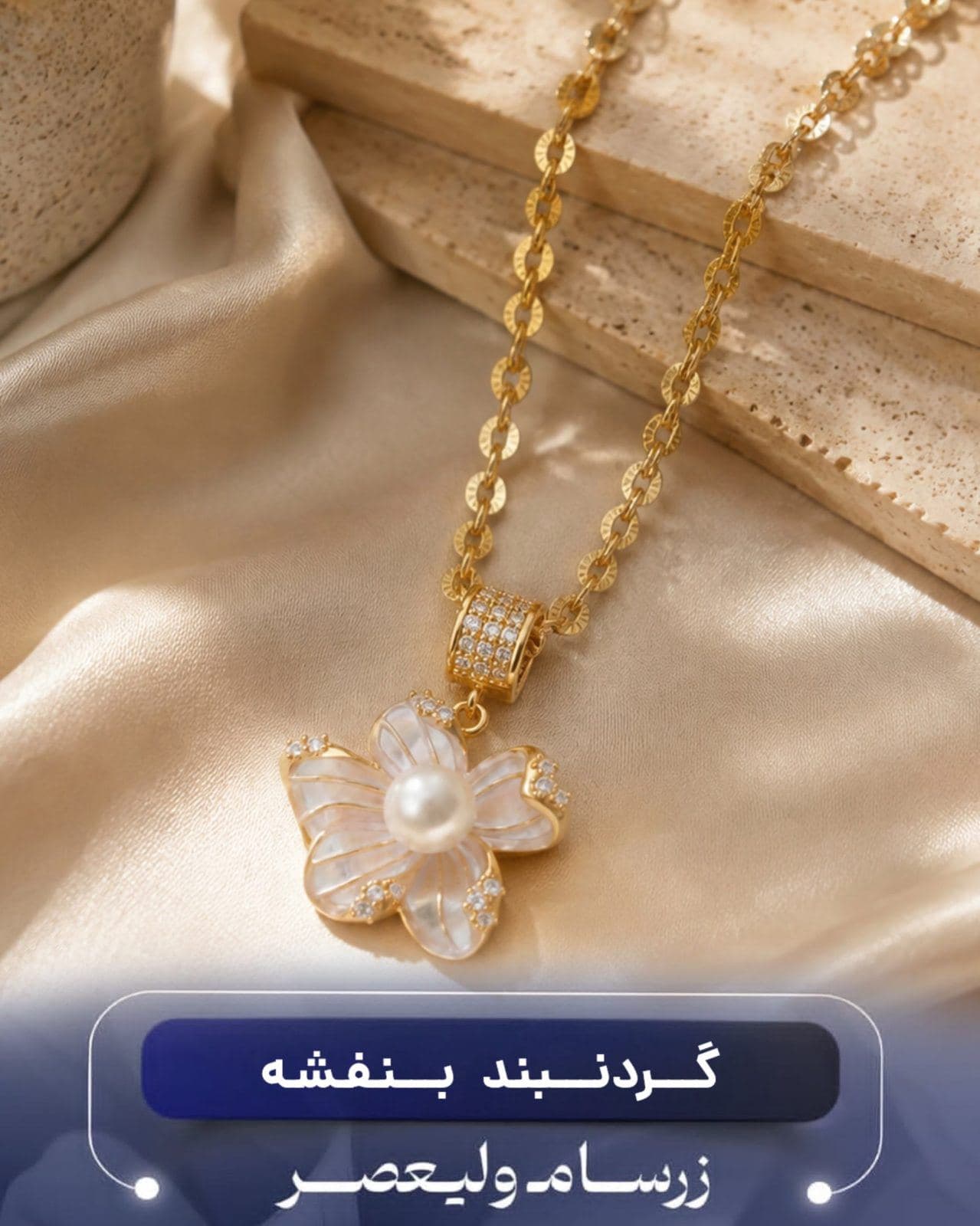 گردنبند طلا زیبا و جذاب
