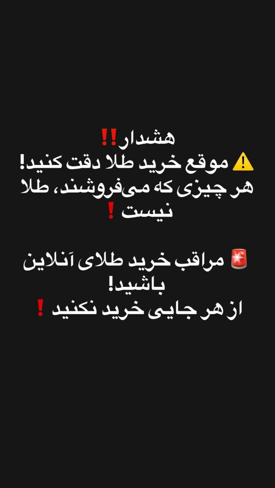 ⚠️ این اشتباه رو موقع خرید طلا نکن!