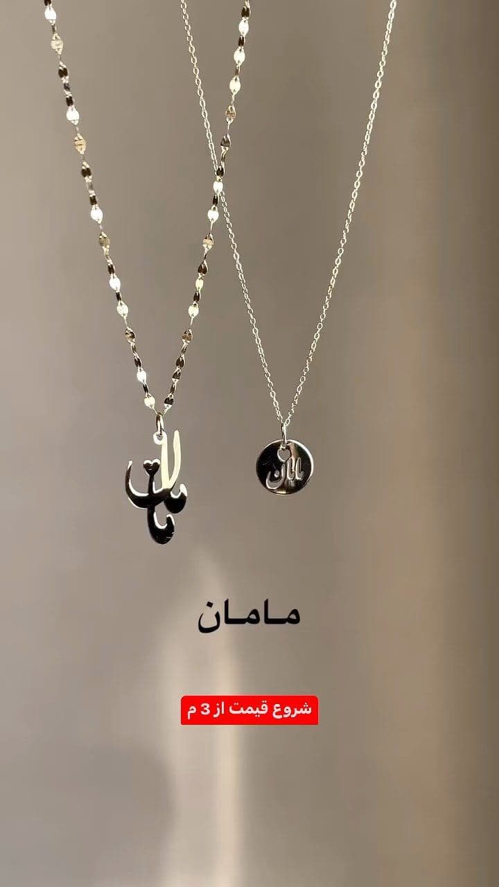 پلاکهای مادر❤️