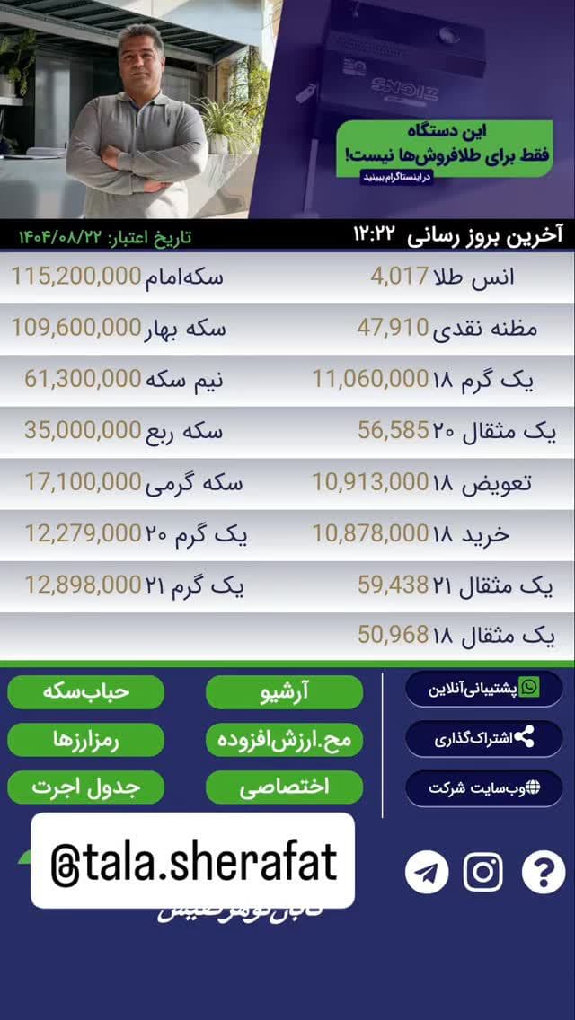 پست اینستاگرام 1404/7/19