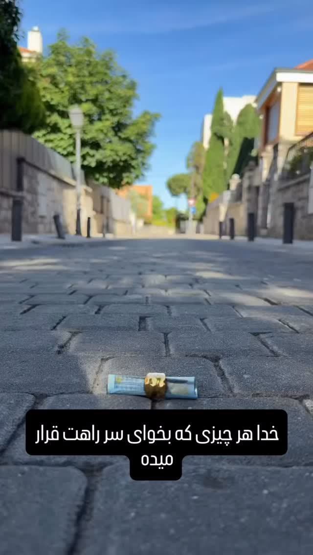 قبول دارین ؟
