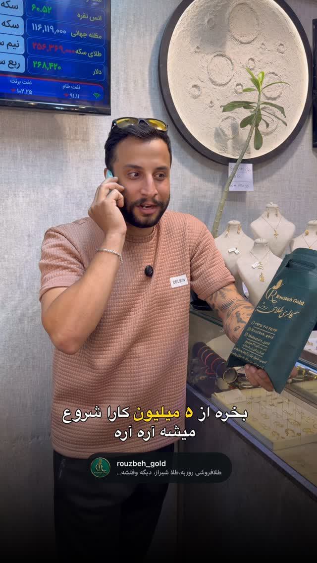 ⁨	اینجا گالری طلای روزبه ✨