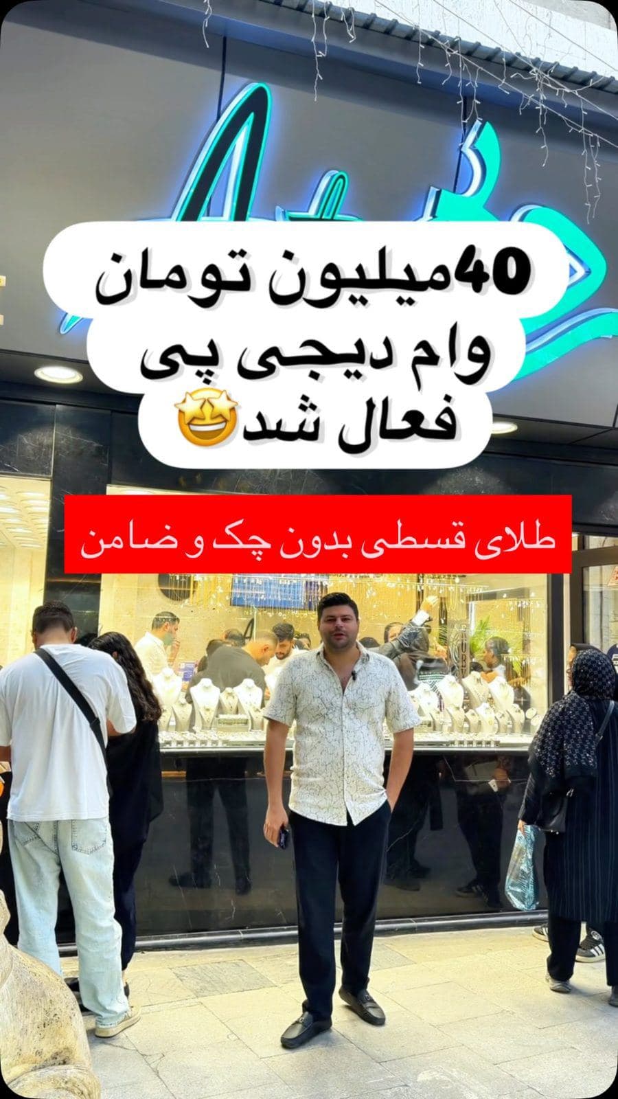 ⁨	وام 40میلیون تومانی دیجی پی در گالری روبی (نوری)ساری فعال شد