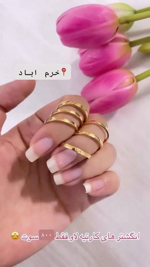 رینگ کارتیه لاو زیر گرم🥲👇🏻