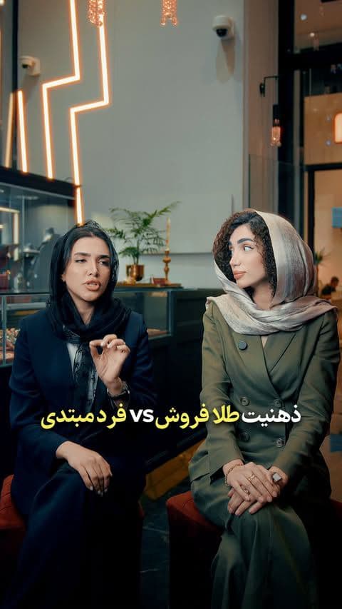وقتی پای طلا وسطه، مهمه بدونی با کدوم ذهنیت داری خرید می‌کنی!