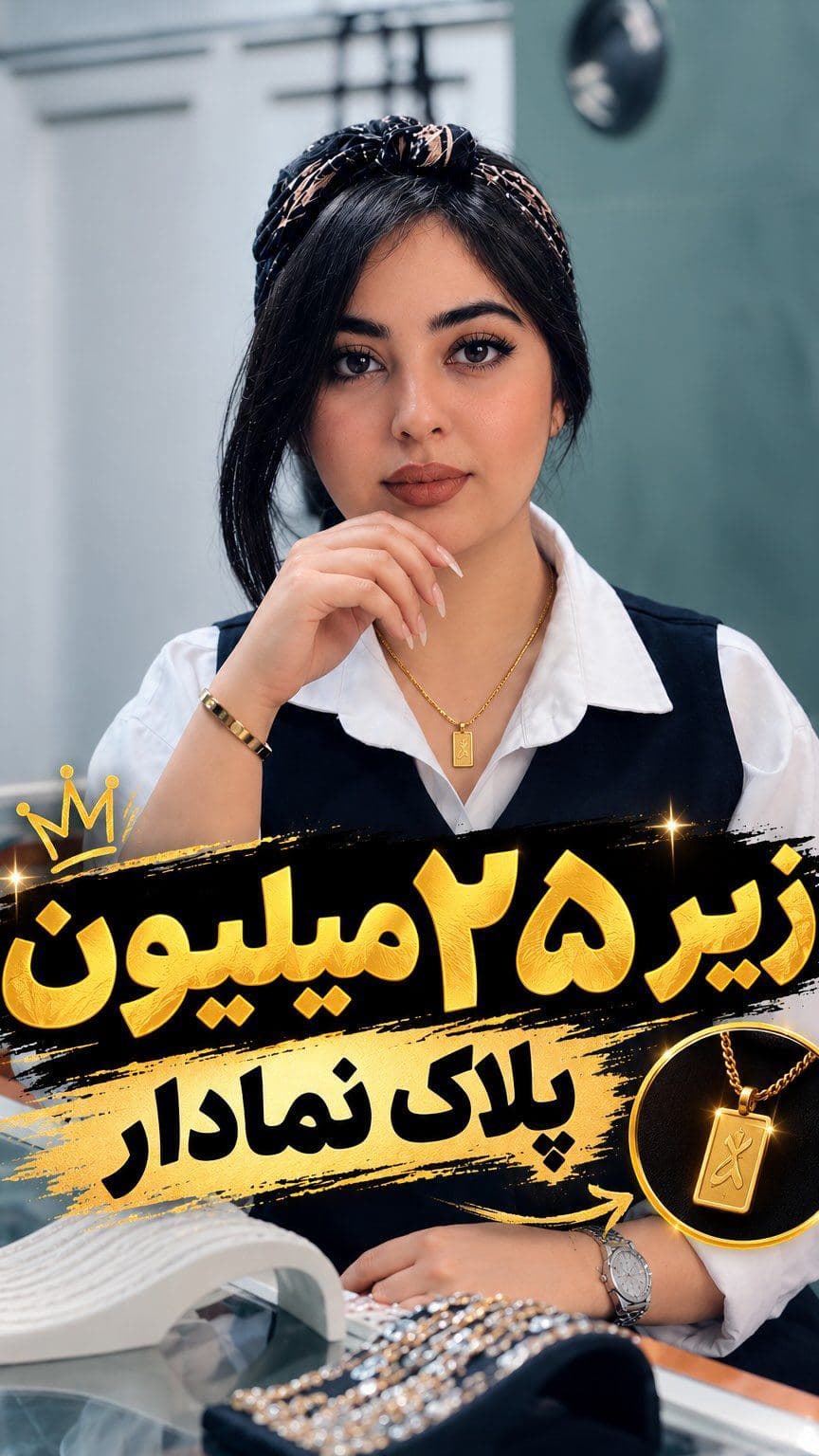 طلا 24 میلیونو رد کرد! 🔥