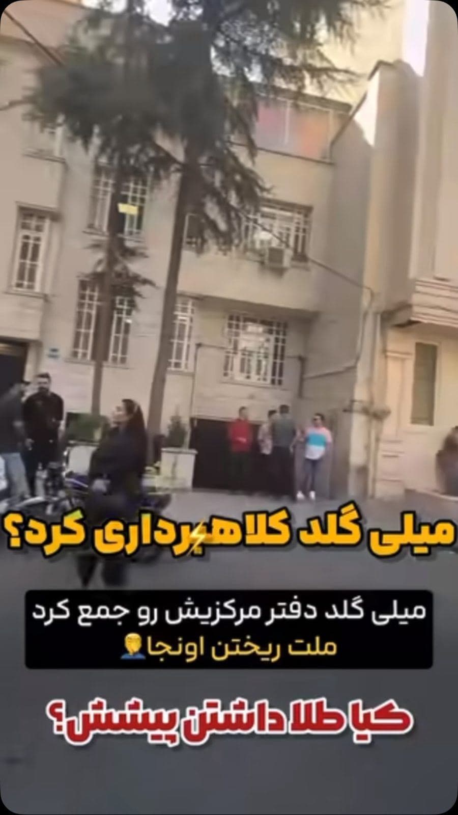 شما هم طلا داشتين؟ چقدر پست گذاشتم نخريد!!!!!!! #شاهين_آذرگون #طلافروش_منصف_همدان #همدان #طلای_لوکس