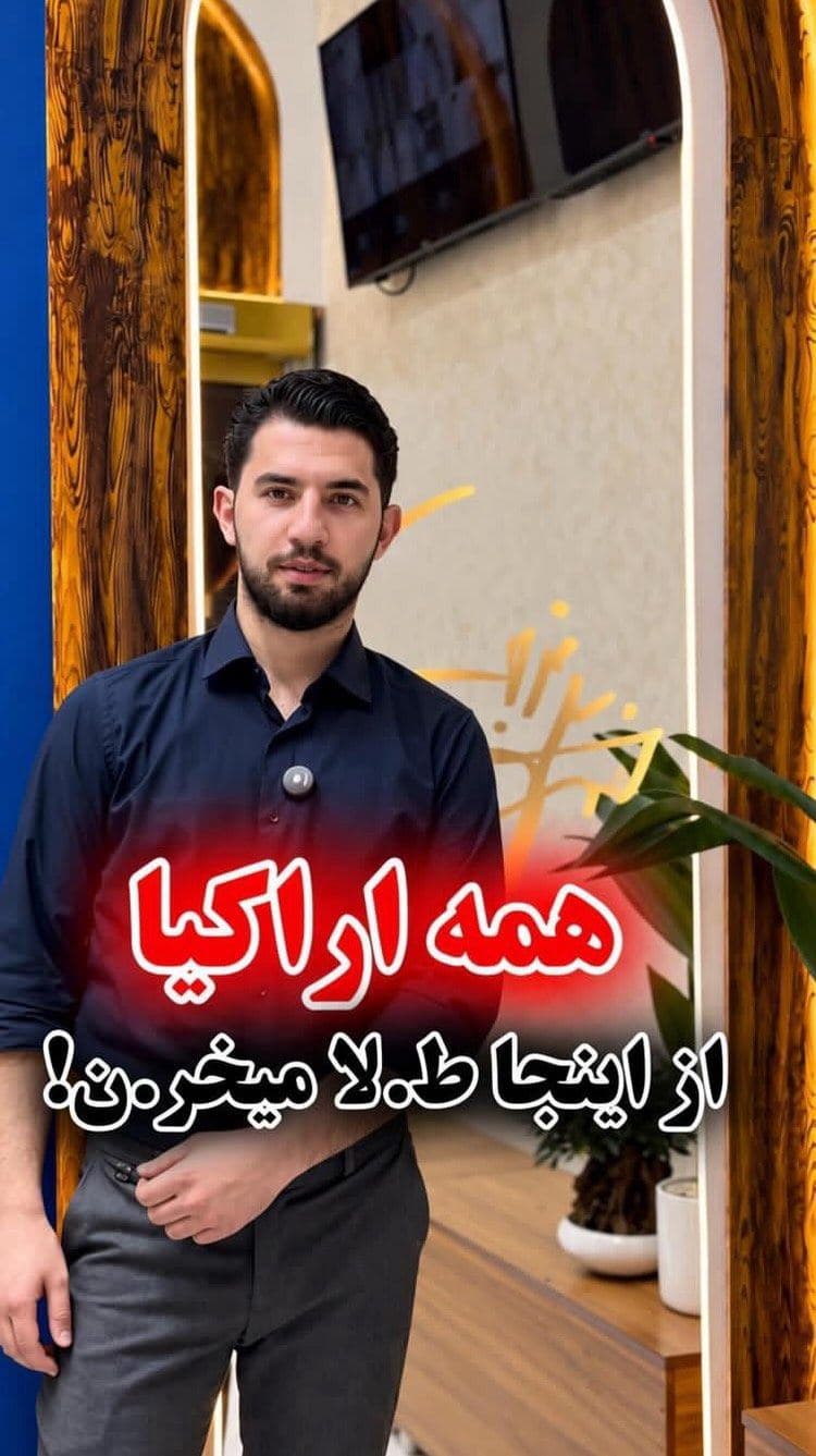 ✨ همه اراکیا میدونن ط.لاشونو از کجا بخ.رن! 😍💛