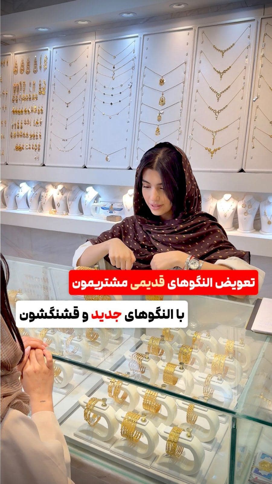 تعویض طلا هم حال میده‌ها😁💃🏻