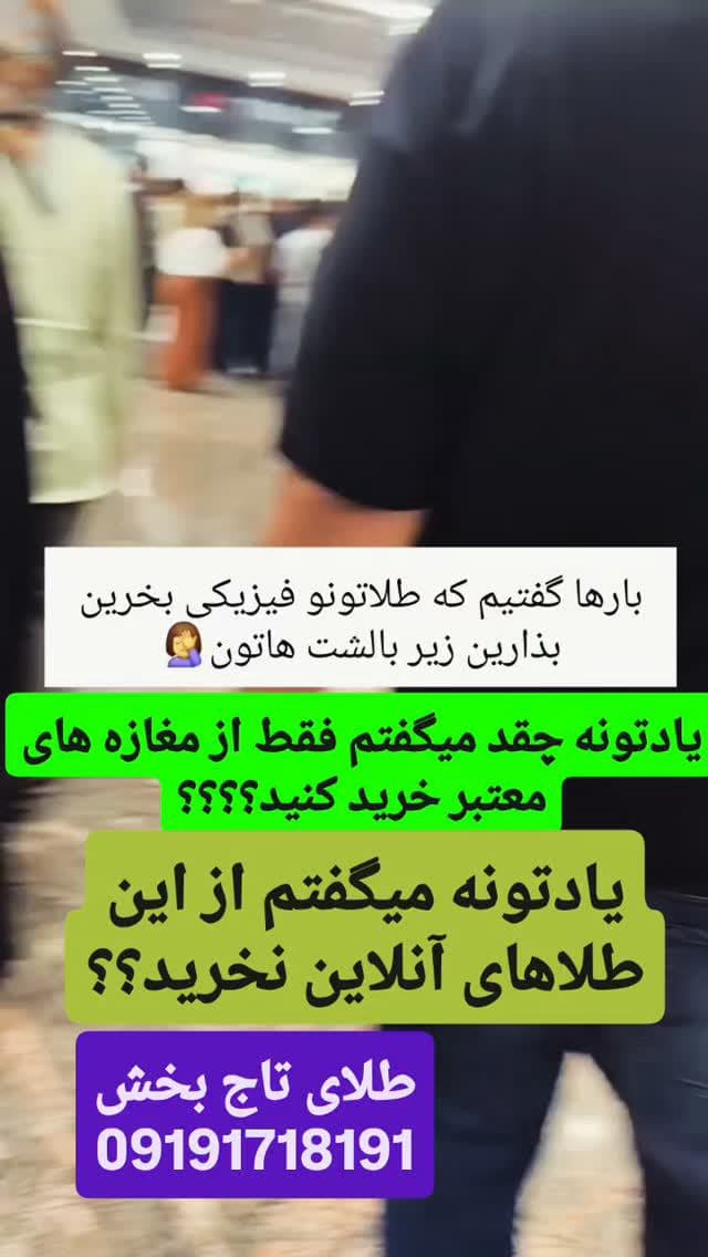 💎طلای تاج‌بخش💎