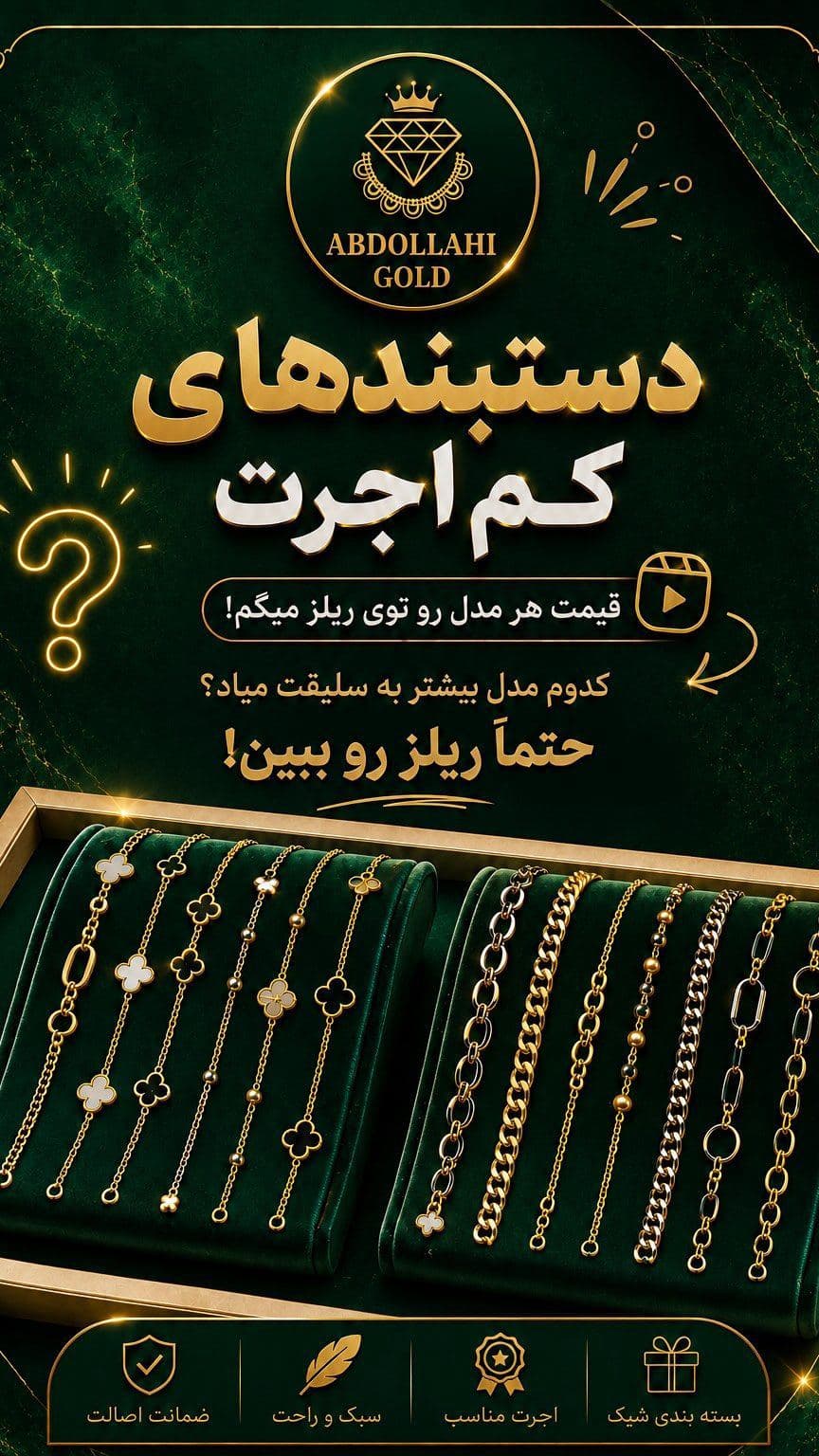 فک میکنی تو این سینی کدوم دستبند کم اجرت تره؟👀✨