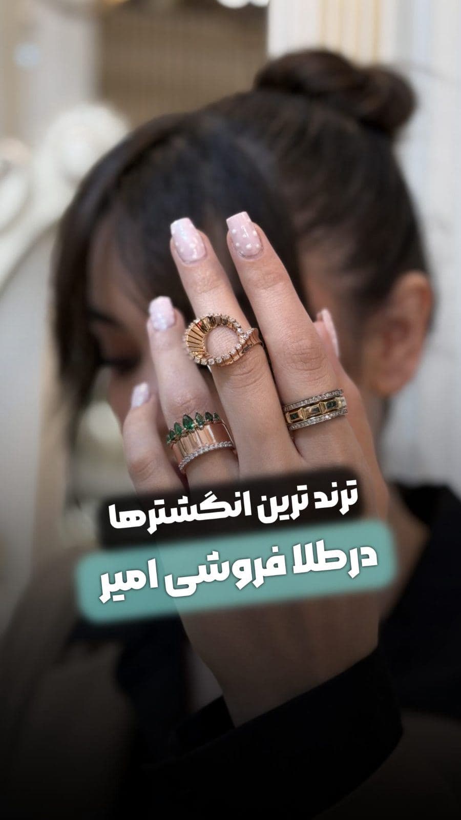 ⁨	⁨	⁨	انگشتر ترند ✨❤️