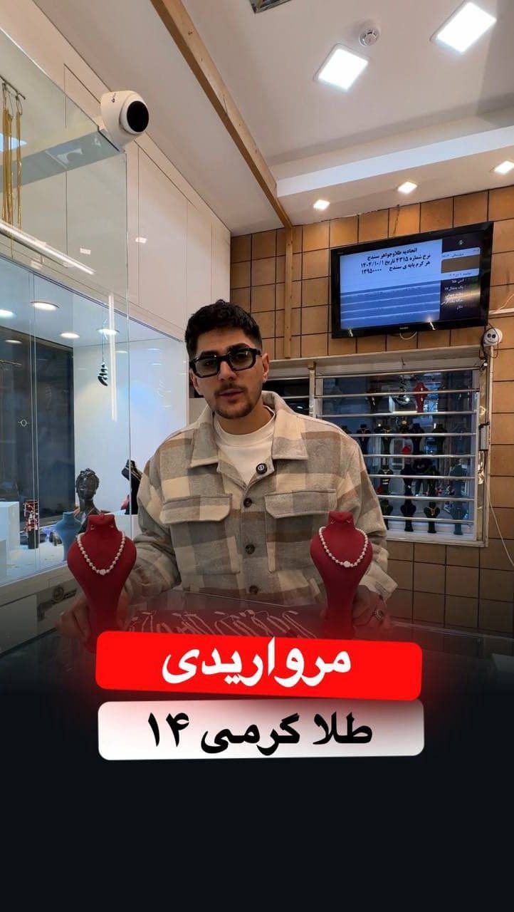 ⁨	الان که این پست رو میزاریم طلا گرون تر شده ها 💎