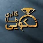 گالری طلا و جواهرات نکویی