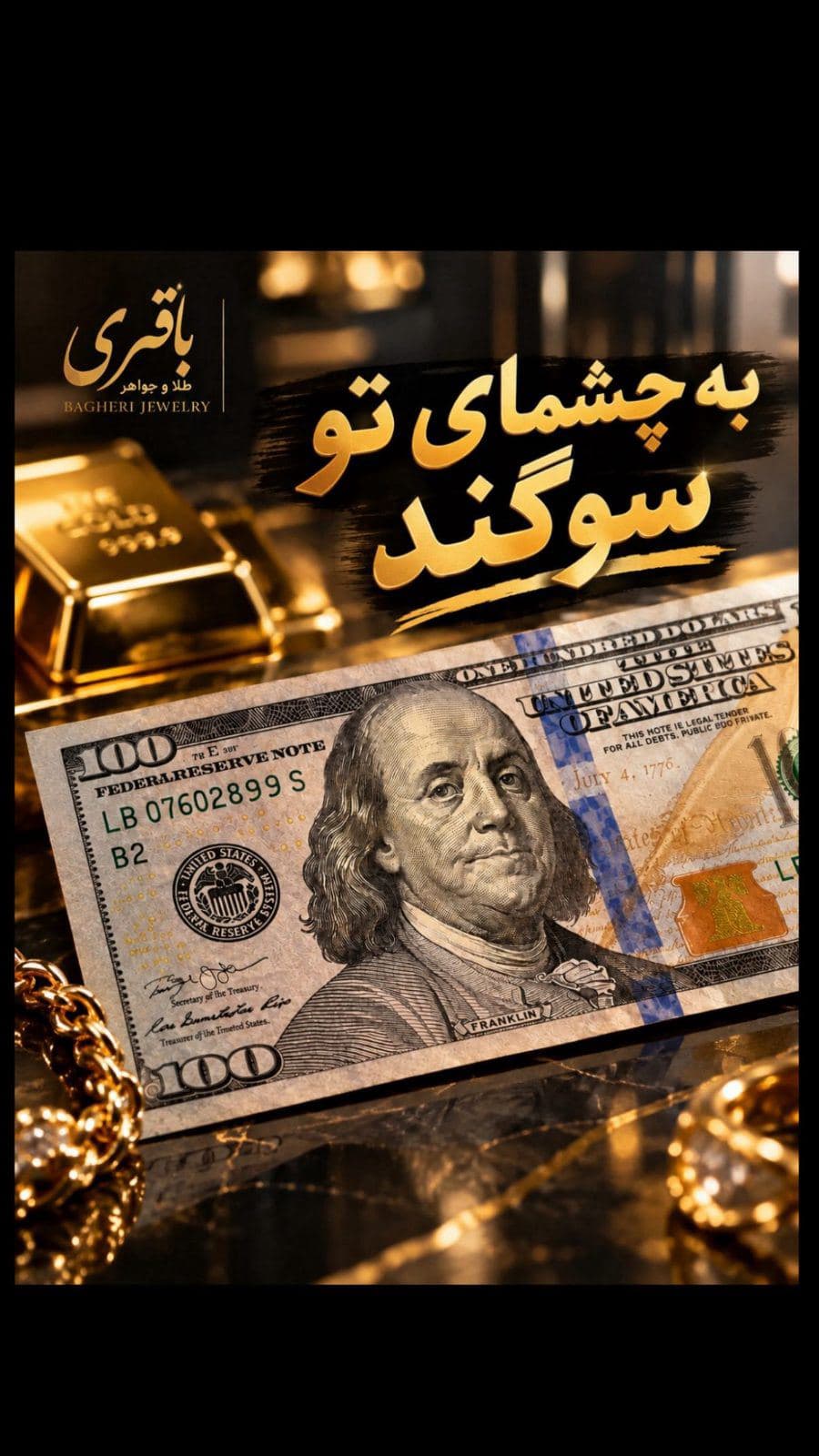 #دلار #گالری_باقری #طلاوجواهرباقری #طلاکادویی #گالری_طلای_باقری