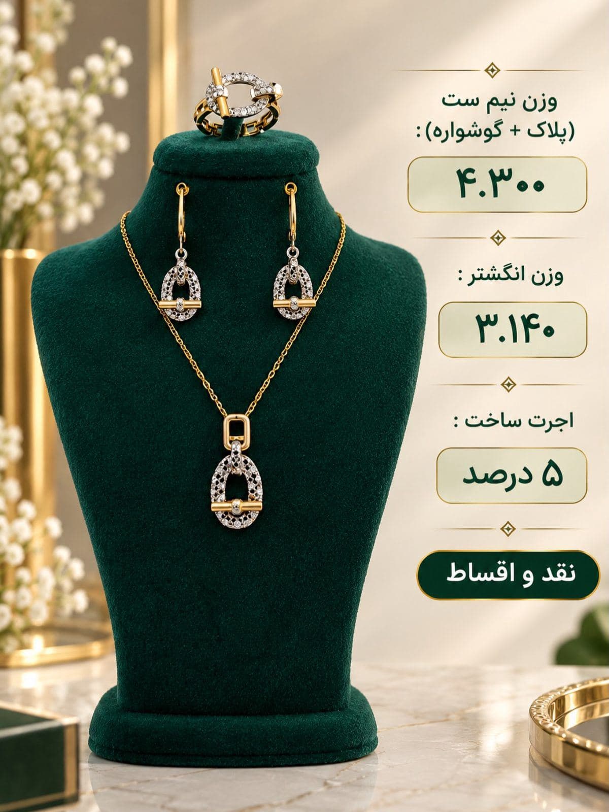 ✨ نیمـسِت طـلا ( طرح هـرمِس ) ✨