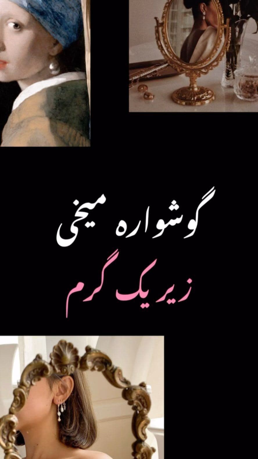 گوشوار‌های میخی زیر یک گرم،بهترین قیمت و اجرت برای خرید‌ و هدیه دادن