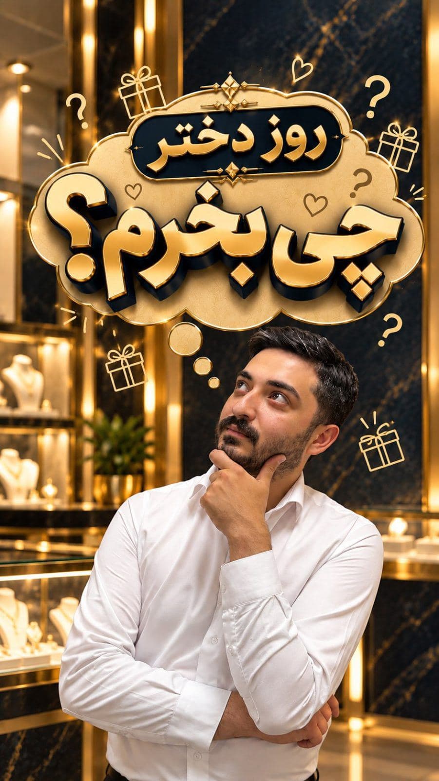 نمیدونی روز دختر چی بخری؟!!