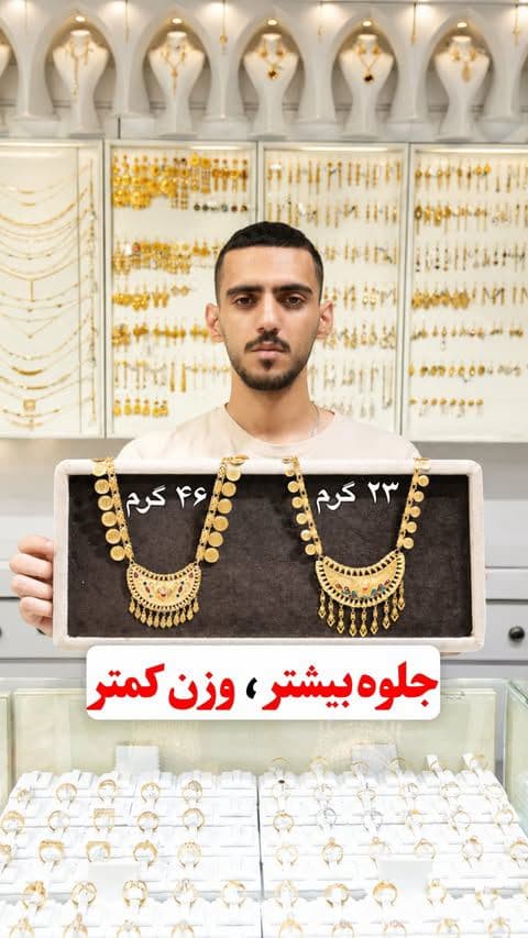 طلاهای سنتی هم با پیشرفت تکنولوژی به روز شدن،