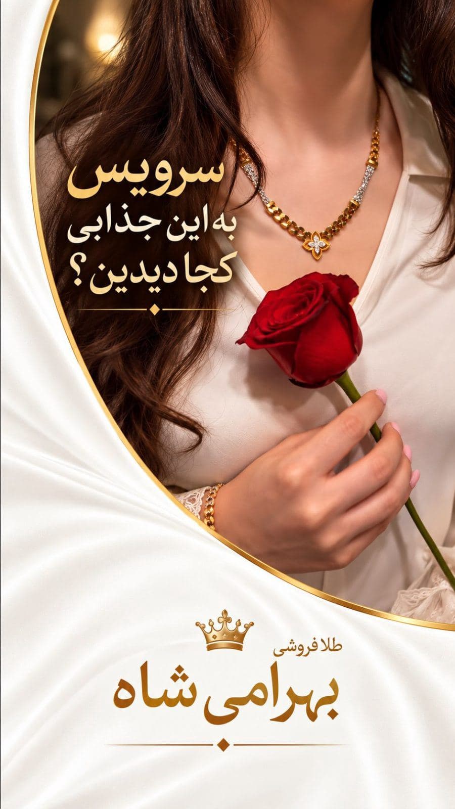⁨	⁨	این یکی خفن‌تر و امروزی‌تره: