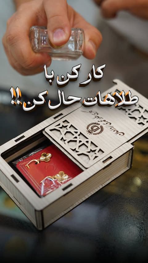 فکر نمیکنم خانمی هم باشه که طلا دوست نداشته باشه و نخادش🥰