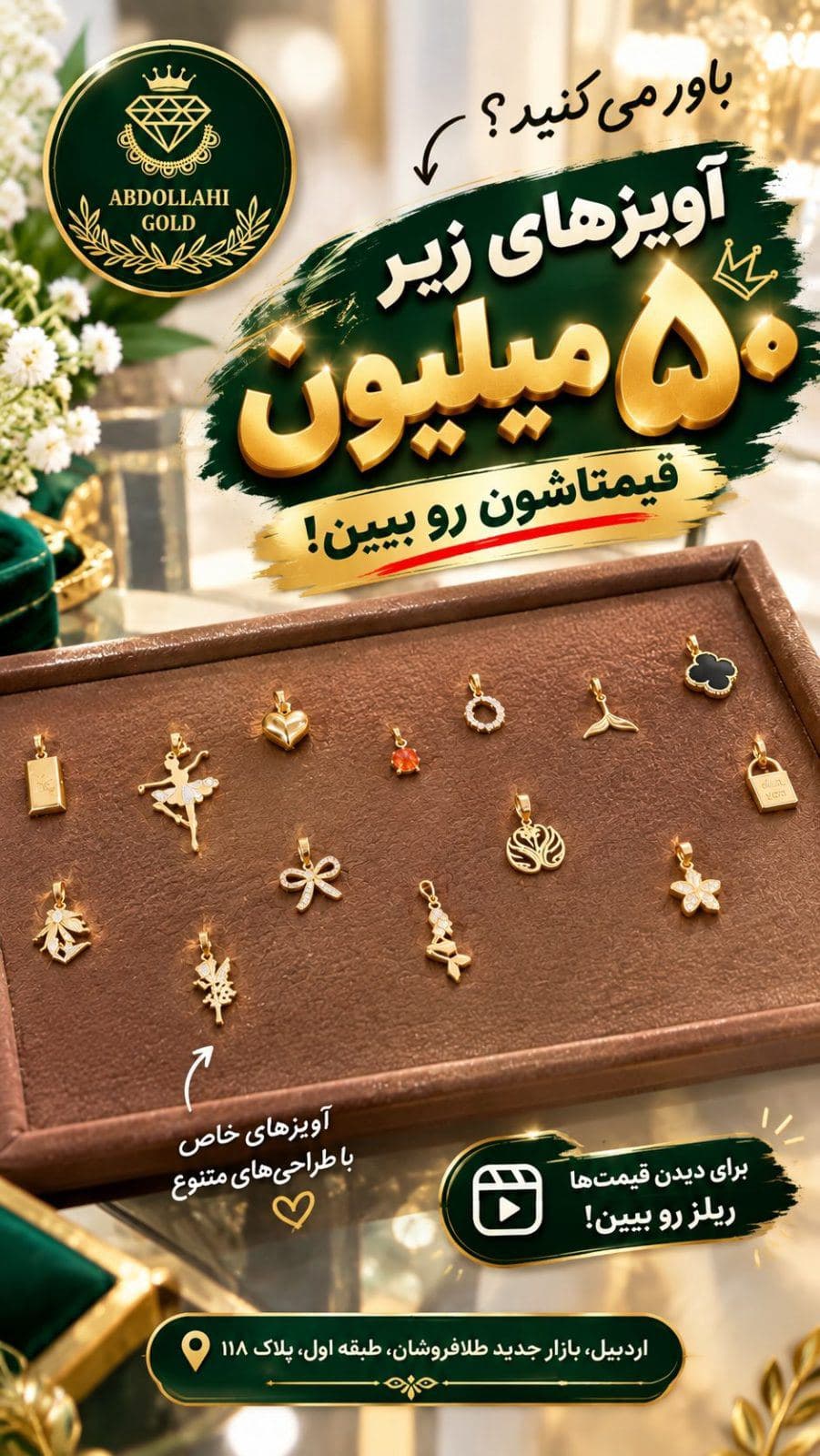 فکر می‌کنی گرون‌ترین آویز این سینی چنده؟ 👀✨